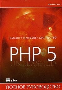    PHP 5 