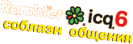 Rambler ICQ 6.5 