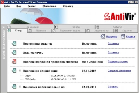 Avira Antivir Personal Edition Premium 7.06.00.308 Rus