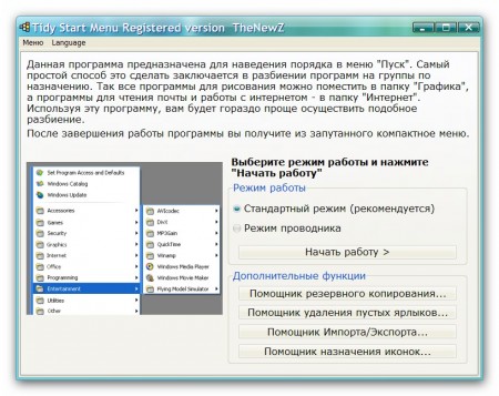 Tidy Start Menu Pro 3.4 Rus