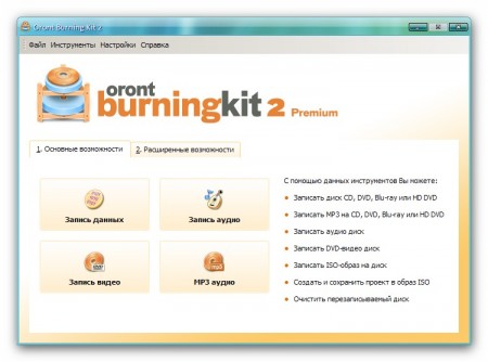 Oront Burning Kit 2 Premium 2.5.6 Rus