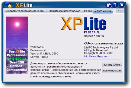 XPlite Free Trial 1.9.0334 Rus