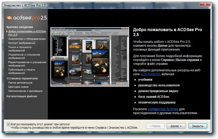 ACDSee Pro 2.5 Build 363 Rus