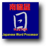 NJStar Japanese Word 
