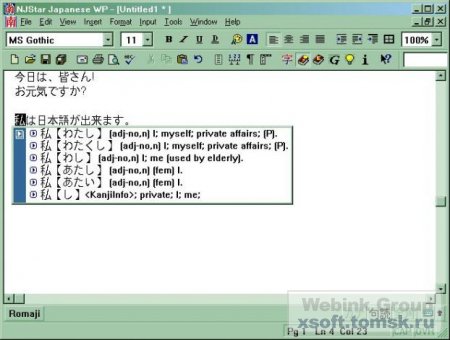 NJStar Japanese Word Processor 5.20
