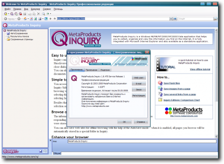 MetaProducts Inquiry Professional Edition 1.8.470 SR1