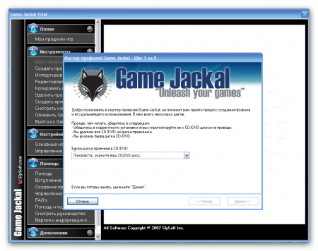 SlySoft Game Jackal Pro 3.1.1.8 Beta Rus