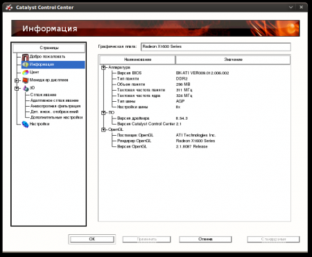 AMD/ATI Linux Driver 8.12