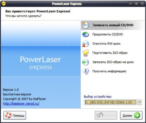 Power Laser Express 1.0 Rus Portable