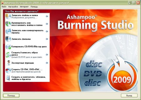 Ashampoo Burning Studio 2009 FREE 8.0.4 b 4877 Rus