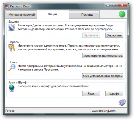 Password Door 8.4.2 Rus