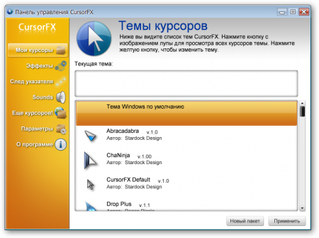CursorFX 2.01 Rus