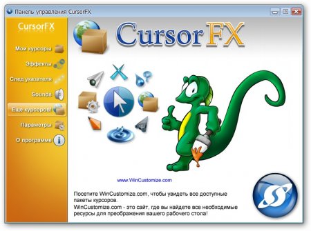 CursorFX 2.01 Rus