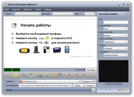 ImTOO DVD Ripper Ultimate 5.0.49 build-0403 Rus