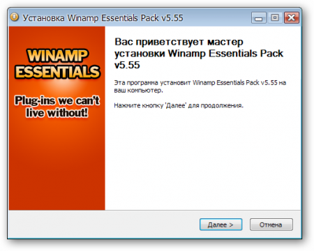 Winamp Essentials Pack 5.55