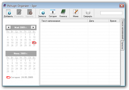Pichugin-M Organizer 3.0.95 beta Rus Portable