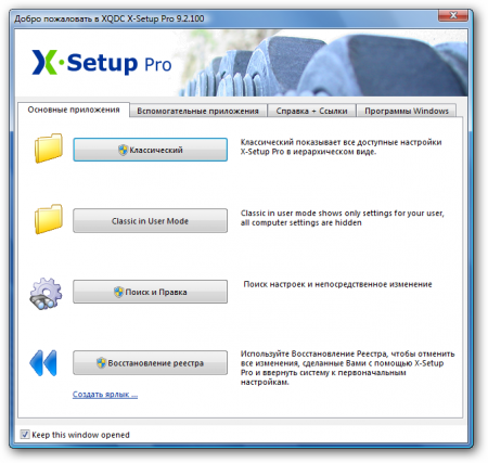 XQDC X-Setup Pro 9.2.100 Rus
