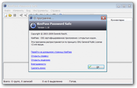 KeePass Password Safe 1.16 Rus