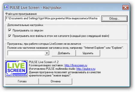 PULSE Live Screen 1.2 Rus