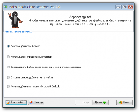 Moleskinsoft Clone Remover Pro 3.8 Rus Portable