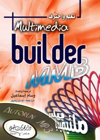 Multimedia Builder 4.9.8.13 Full