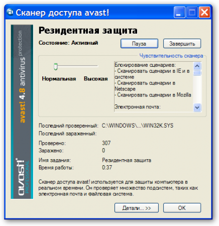 avast! 4 Professional Edition 4.8.1367 Rus