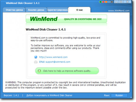 WinMend Disk Cleaner 1.4.1