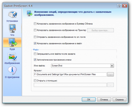 Gadwin PrintScreen 4.4 Rus