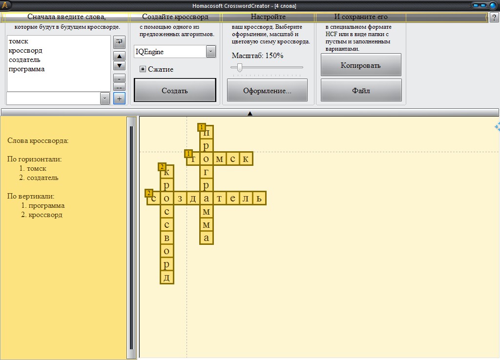 Homacosoft Crosswordcreator -  4