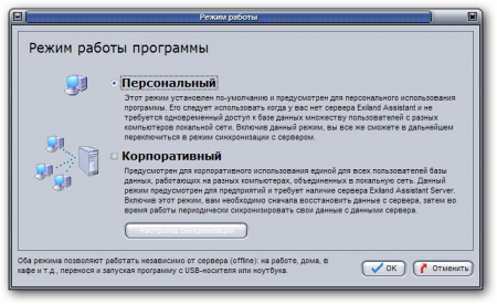 Exiland Assistant 3.0 Rus Personal