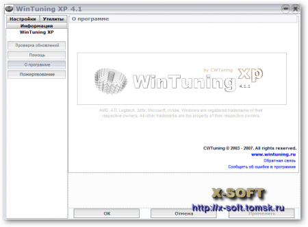 WinTuning XP 4.1.1 Rus