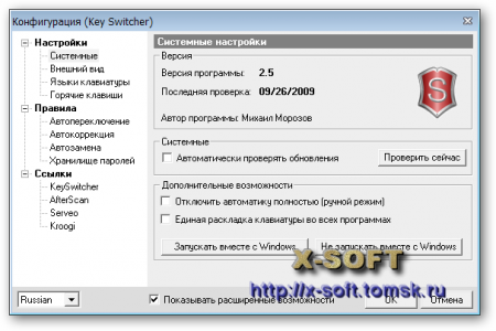 Key Switcher 2.5 Rus