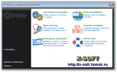 CodySafe 1.0.0.84 Rus