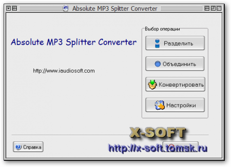Absolute MP3 Splitter Converter v2.8.7 Rus Portable