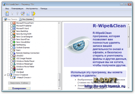 R-Wipe & Clean 8.7 Build 1578 Rus