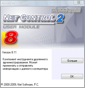 Net Control 2 v.8.11DL (build 8.1.1.553) Rus