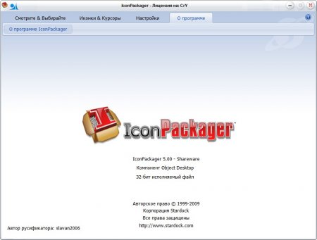 Stardock IconPackager 5.0 Rus