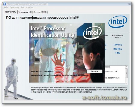 Intel(R) Processor ID Utility 4.21 Rus