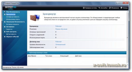 Outpost Personal Firewall Pro 2009 6.7.3 (3063.452.0726) x86/x64