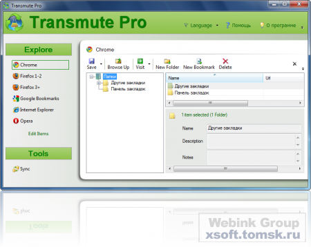 Transmute Pro 2.8.1.0 Rus
