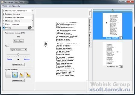 Scan Tailor 0.9.8 Rus