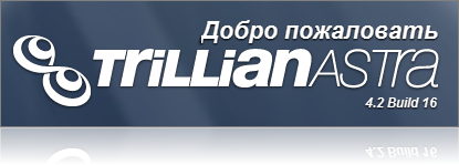 Trillian Astra 4.2 Build 16 