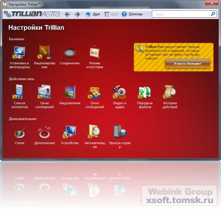 Trillian Astra 4.2 Build 16 Beta Rus