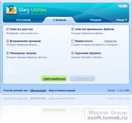 Glary Utilities FREE 2.22.0.896 Portable Rus