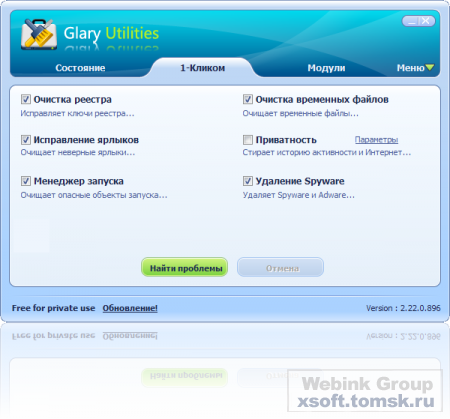 Glary Utilities FREE 2.22.0.896 Rus