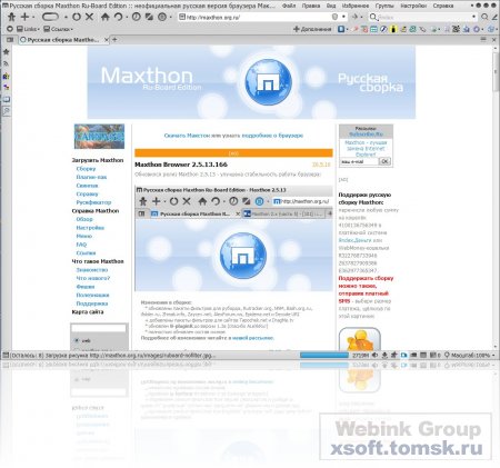Maxthon Ru-Board 2010 Edition 2.5.13 Rus