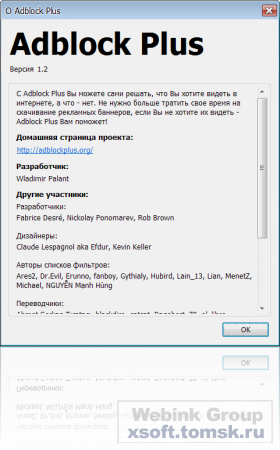 Adblock Plus 1.2 Rus