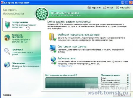 Kaspersky CRYSTAL 9.0.0.199 Rus