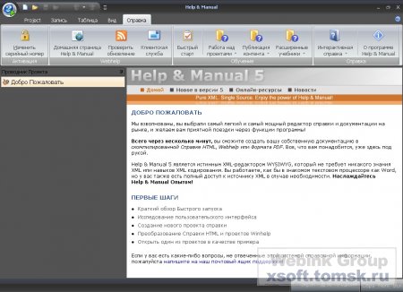 Help & Manual Pro 6.2.3 Build 2670 Rus + Portable