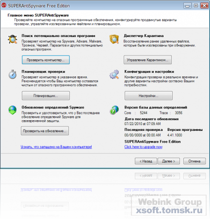 SUPERAntiSpyware Free Edition 4.41.1000 Rus